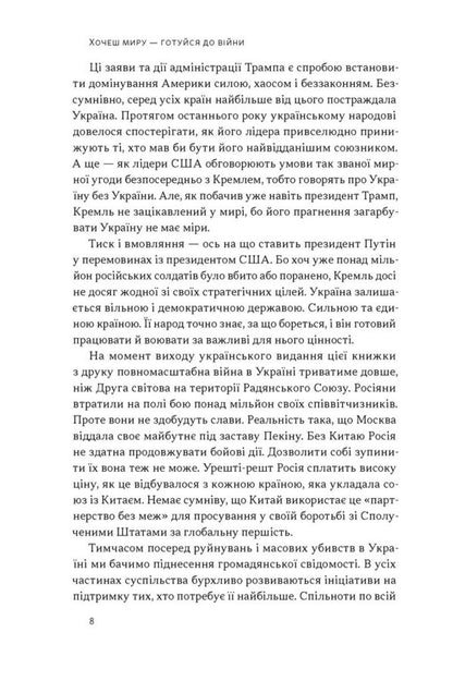 If You Want Peace, Prepare For War. European Defense Plan - Хочеш миру - готуйся до вйни. План оборони вропи Eleanor Russell, Rob Bauer - Елеонора Рассел, Роб Бауер 9786178650742-5