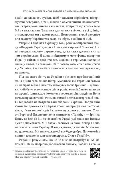 If You Want Peace, Prepare For War. European Defense Plan - Хочеш миру - готуйся до вйни. План оборони вропи Eleanor Russell, Rob Bauer - Елеонора Рассел, Роб Бауер 9786178650742-6