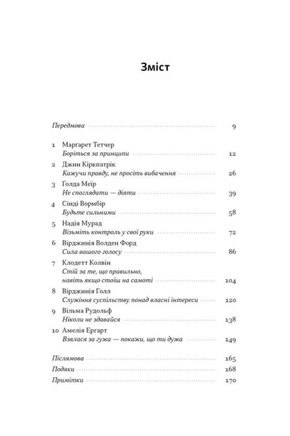 If You Want The Business To Do ... Leadership Lessons From Bold Women / Якщо хочеш, щоб справу зробили... Уроки лідерства від сміливих жінок R. Haley / Ніккі Р. Хілі 9786178441104-2