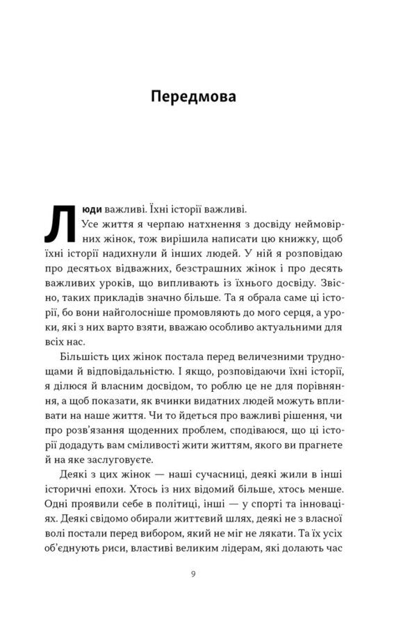 If You Want The Business To Do ... Leadership Lessons From Bold Women / Якщо хочеш, щоб справу зробили... Уроки лідерства від сміливих жінок R. Haley / Ніккі Р. Хілі 9786178441104-4