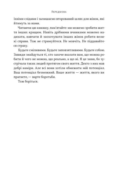 If You Want The Business To Do ... Leadership Lessons From Bold Women / Якщо хочеш, щоб справу зробили... Уроки лідерства від сміливих жінок R. Haley / Ніккі Р. Хілі 9786178441104-6