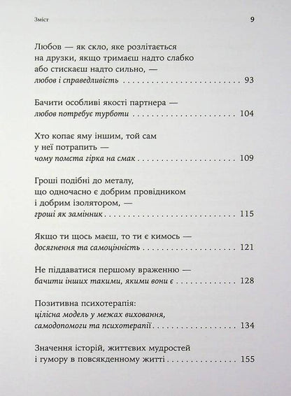 If You Want To Have Something Youve Never Had, Then Do Something Youve Never Done - Якщо хочеш мати те, чого нколи не мав, то зроби те, чого нколи не робив Nossrat Pezeshkian - Носсрат Пезешкан 9786178419585-6