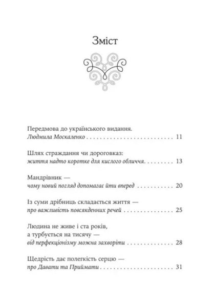 If You Want To Have Something Youve Never Had, Then Do Something Youve Never Done - Якщо хочеш мати те, чого нколи не мав, то зроби те, чого нколи не робив Nossrat Pezeshkian - Носсрат Пезешкан 9786178419585-3