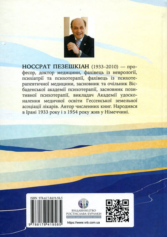 If You Want To Have Something Youve Never Had, Then Do Something Youve Never Done - Якщо хочеш мати те, чого нколи не мав, то зроби те, чого нколи не робив Nossrat Pezeshkian - Носсрат Пезешкан 9786178419585-2