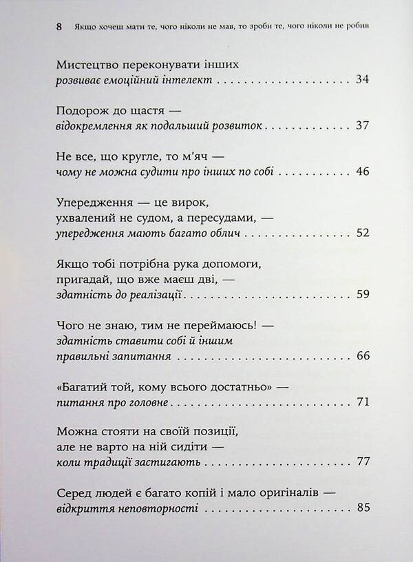 If You Want To Have Something Youve Never Had, Then Do Something Youve Never Done - Якщо хочеш мати те, чого нколи не мав, то зроби те, чого нколи не робив Nossrat Pezeshkian - Носсрат Пезешкан 9786178419585-5