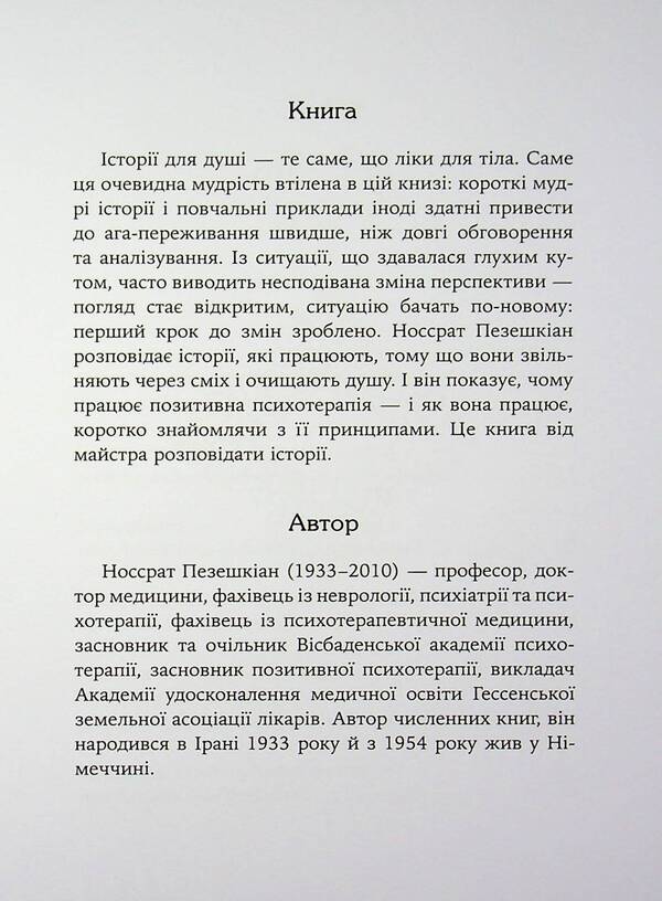 If You Want To Have Something Youve Never Had, Then Do Something Youve Never Done - Якщо хочеш мати те, чого нколи не мав, то зроби те, чого нколи не робив Nossrat Pezeshkian - Носсрат Пезешкан 9786178419585-3