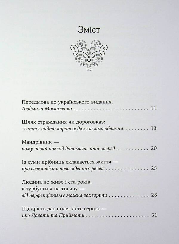 If You Want To Have Something Youve Never Had, Then Do Something Youve Never Done - Якщо хочеш мати те, чого нколи не мав, то зроби те, чого нколи не робив Nossrat Pezeshkian - Носсрат Пезешкан 9786178419585-4