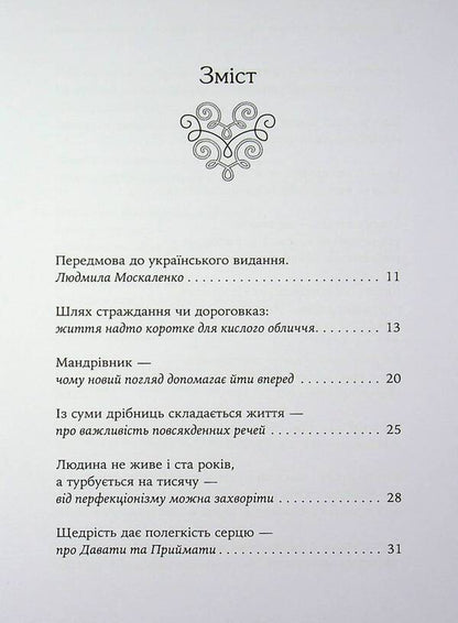 If You Want To Have Something Youve Never Had, Then Do Something Youve Never Done - Якщо хочеш мати те, чого нколи не мав, то зроби те, чого нколи не робив Nossrat Pezeshkian - Носсрат Пезешкан 9786178419585-4