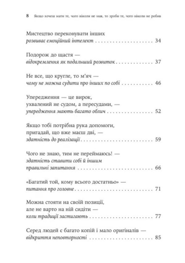 If You Want To Have Something Youve Never Had, Then Do Something Youve Never Done - Якщо хочеш мати те, чого нколи не мав, то зроби те, чого нколи не робив Nossrat Pezeshkian - Носсрат Пезешкан 9786178419585-4