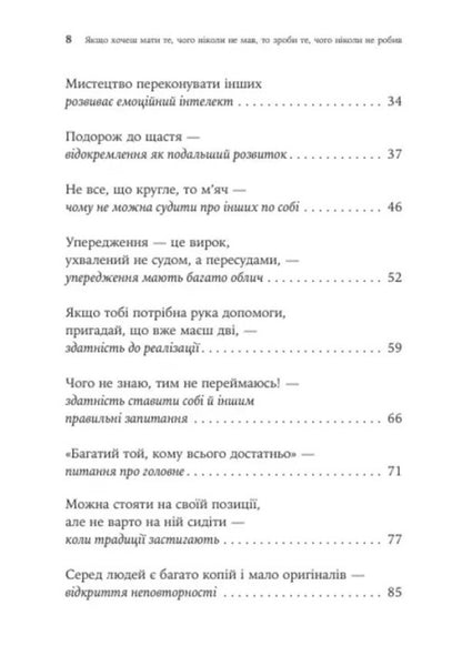 If You Want To Have Something Youve Never Had, Then Do Something Youve Never Done - Якщо хочеш мати те, чого нколи не мав, то зроби те, чого нколи не робив Nossrat Pezeshkian - Носсрат Пезешкан 9786178419585-4