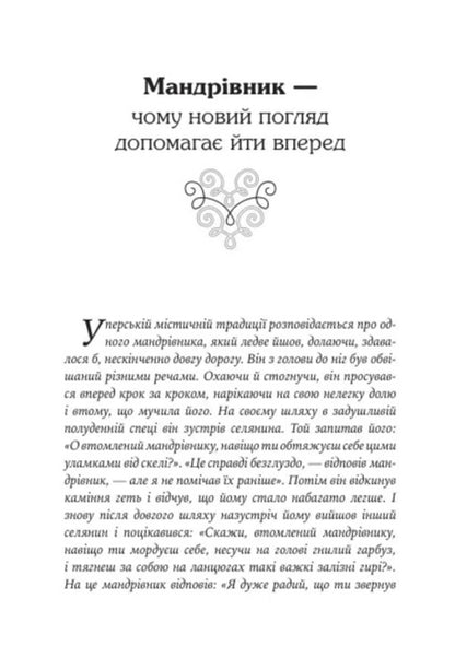If You Want To Have Something Youve Never Had, Then Do Something Youve Never Done - Якщо хочеш мати те, чого нколи не мав, то зроби те, чого нколи не робив Nossrat Pezeshkian - Носсрат Пезешкан 9786178419585-6