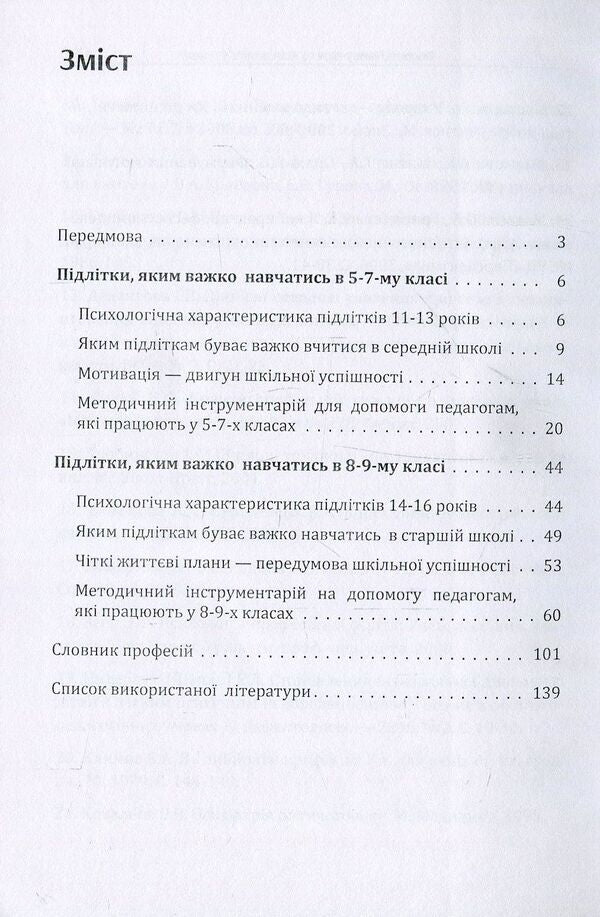 If a teenager has difficulty studying at school / Якщо підлітку важко навчатись у школі Сергей Максименко 978-611-01-1095-2-3