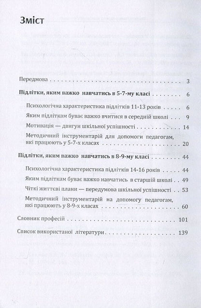 If a teenager has difficulty studying at school / Якщо підлітку важко навчатись у школі Сергей Максименко 978-611-01-1095-2-3