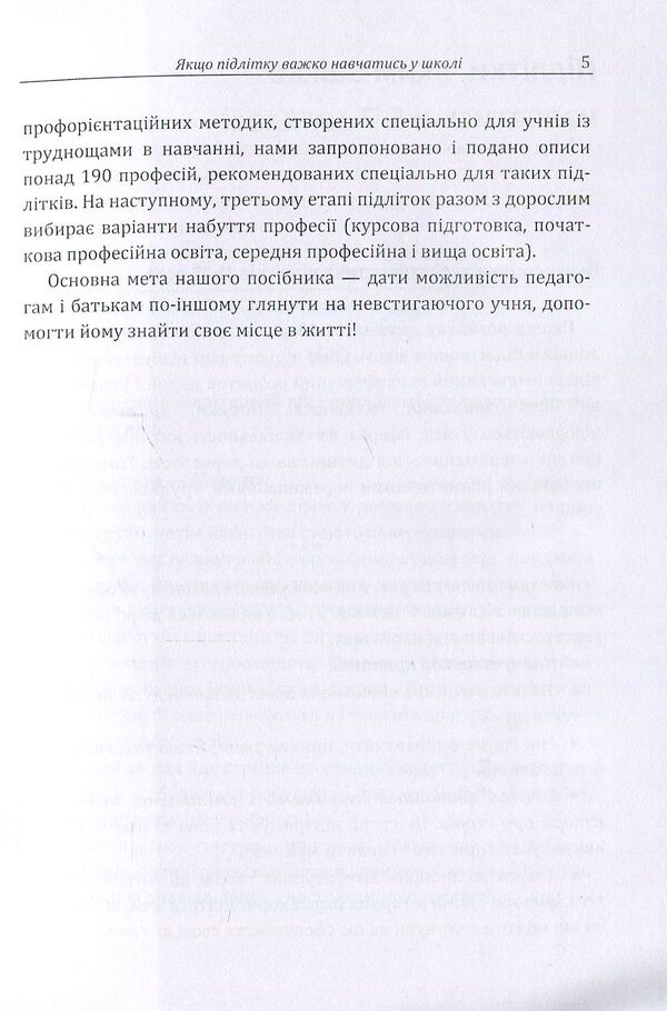 If a teenager has difficulty studying at school / Якщо підлітку важко навчатись у школі Сергей Максименко 978-611-01-1095-2-6