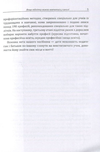 If a teenager has difficulty studying at school / Якщо підлітку важко навчатись у школі Сергей Максименко 978-611-01-1095-2-6