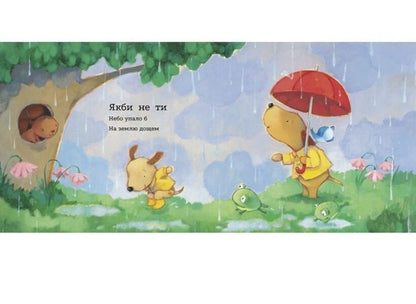 If it wasn't for you / Якби не ти Боб Дилан 978-617-7329-34-2-5