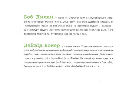 If it wasn't for you / Якби не ти Боб Дилан 978-617-7329-34-2-6