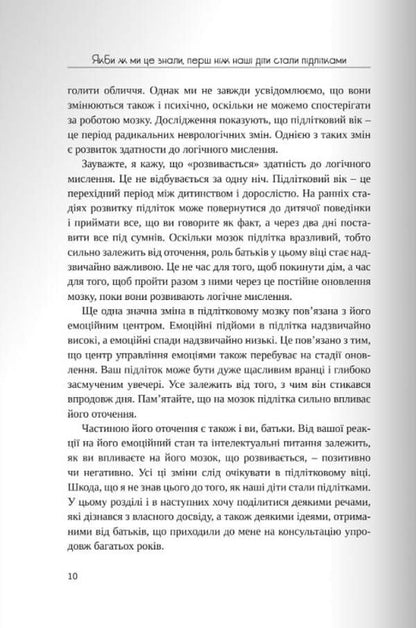 If only we knew this before our children became teenagers / Якби ж ми це знали, перш ніж наші діти стали підлітками Гери Чепмен 9789669387431-3