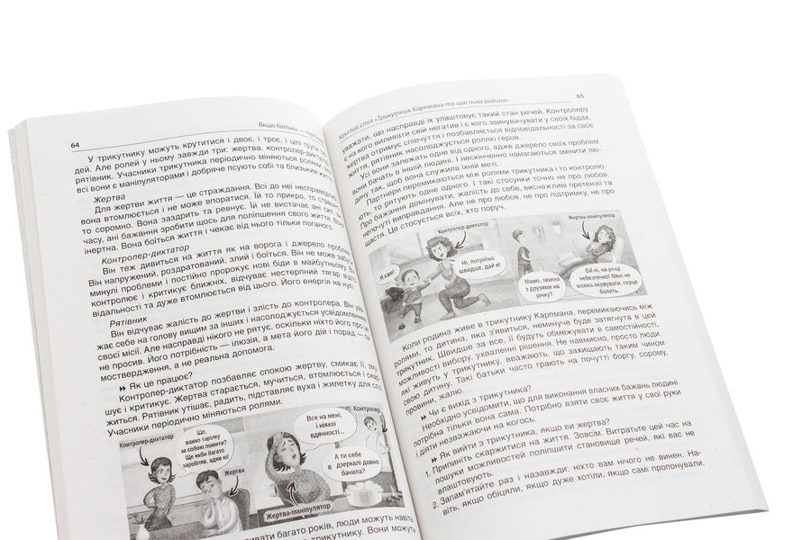 If parents are partners. Modern forms of work with parents of third-graders / Якщо батьки — партнери. Сучасні форми роботи з батьками третьокласників  978-617-00-3842-5-6
