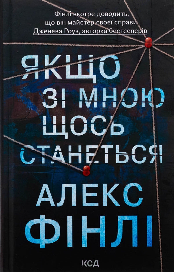 If something happens to me / Якщо зі мною щось станеться Алекс Финли 978-617-15-1387-7-1