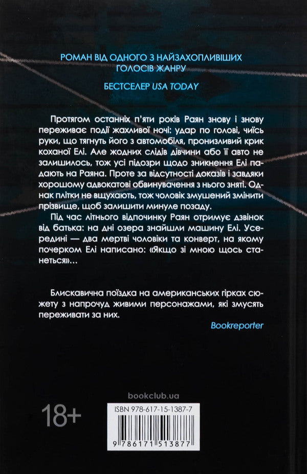 If something happens to me / Якщо зі мною щось станеться Алекс Финли 978-617-15-1387-7-2