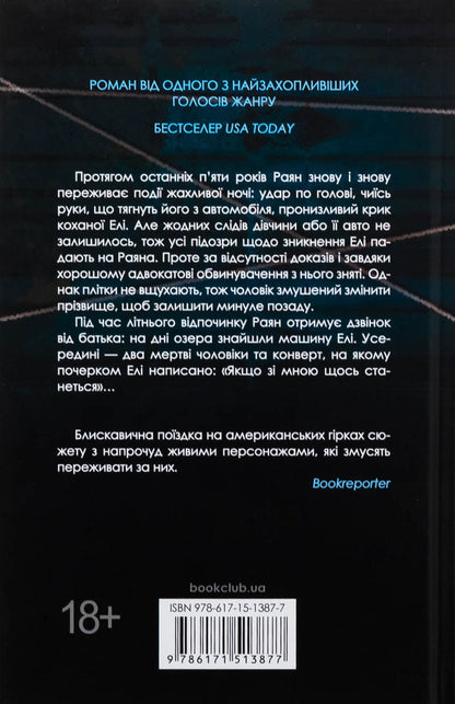 If something happens to me / Якщо зі мною щось станеться Алекс Финли 978-617-15-1387-7-2