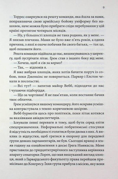 If this happens / Якщо це станеться Ребекка Яррос 978-617-15-1748-6-6