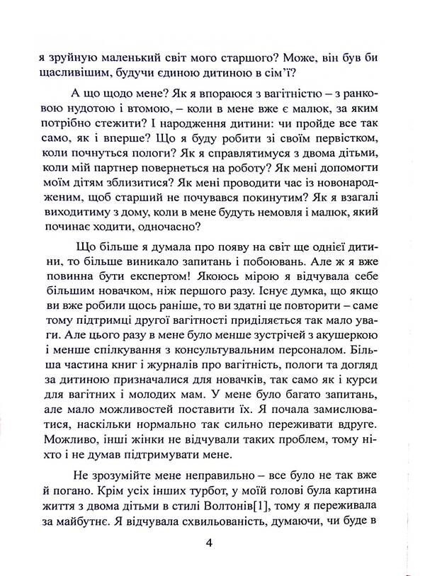 If you have a second child. How to properly prepare for a new addition to the family / Якщо у вас друга дитина. Як правильно підготуватися до поповнення в родині Сара Оквелл-Смит 978-611-01-3271-8-4