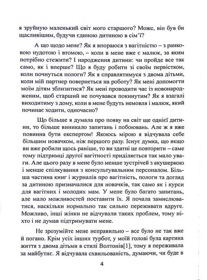 If you have a second child. How to properly prepare for a new addition to the family / Якщо у вас друга дитина. Як правильно підготуватися до поповнення в родині Сара Оквелл-Смит 978-611-01-3271-8-4