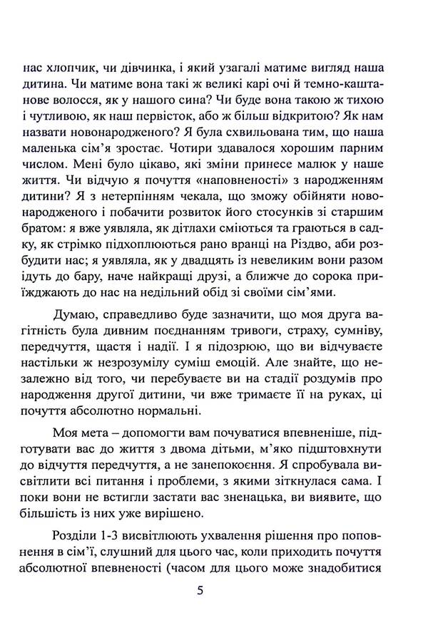 If you have a second child. How to properly prepare for a new addition to the family / Якщо у вас друга дитина. Як правильно підготуватися до поповнення в родині Сара Оквелл-Смит 978-611-01-3271-8-5