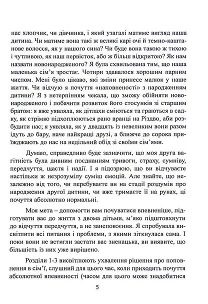 If you have a second child. How to properly prepare for a new addition to the family / Якщо у вас друга дитина. Як правильно підготуватися до поповнення в родині Сара Оквелл-Смит 978-611-01-3271-8-5