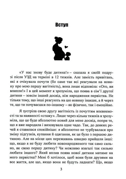 If you have a second child. How to properly prepare for a new addition to the family / Якщо у вас друга дитина. Як правильно підготуватися до поповнення в родині Сара Оквелл-Смит 978-611-01-3271-8-3
