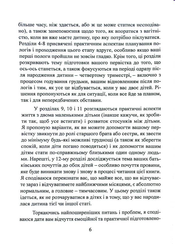 If you have a second child. How to properly prepare for a new addition to the family / Якщо у вас друга дитина. Як правильно підготуватися до поповнення в родині Сара Оквелл-Смит 978-611-01-3271-8-6