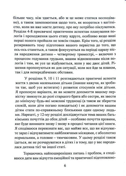 If you have a second child. How to properly prepare for a new addition to the family / Якщо у вас друга дитина. Як правильно підготуватися до поповнення в родині Сара Оквелл-Смит 978-611-01-3271-8-6