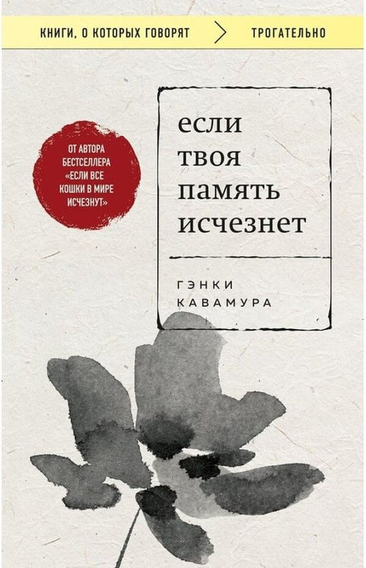 If your memory fades / Если твоя память исчезнет Гэнки Кавамура 1