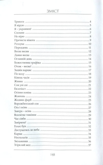 If your name is Man / Якщо ім'я тобі Людина Владимир Шовкошитный 978-617-7656-71-4-6