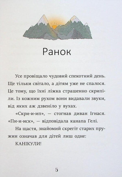 Ignatus, gel and enchanted well / Ігнась, Геля і зачарована криниця Барбара Супель 978-617-09-9406-6-5
