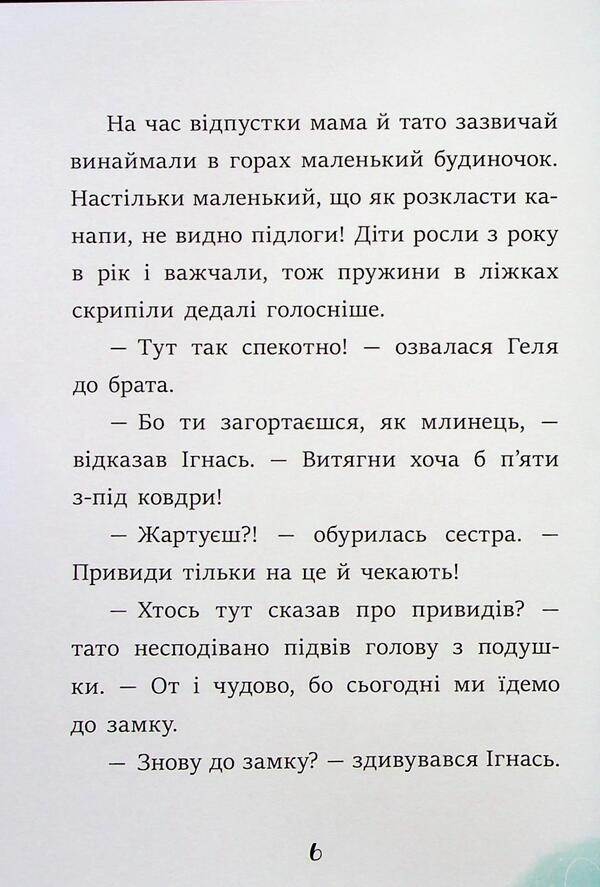 Ignatus, gel and enchanted well / Ігнась, Геля і зачарована криниця Барбара Супель 978-617-09-9406-6-6