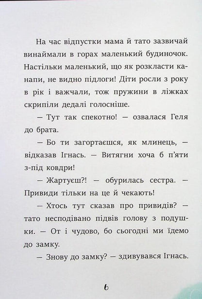 Ignatus, gel and enchanted well / Ігнась, Геля і зачарована криниця Барбара Супель 978-617-09-9406-6-6