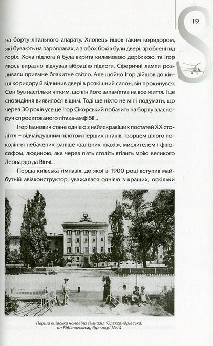 Igor Sikorsky. Kiev Rise / Ігор Сікорський. Київський зліт Igor Shpak / Igor Shpak 9786177393282-4