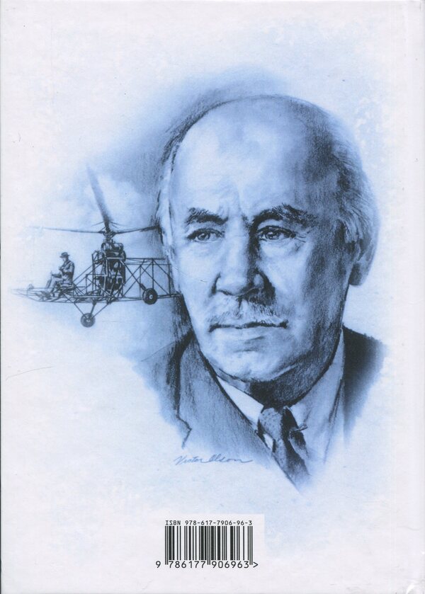 Igor Sikorsky / Ігор СікорSky Игорь Шпак, Алла Истомина 978-617-7906-96-3-2