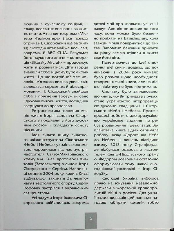 Igor Sikorsky / Ігор СікорSky Игорь Шпак, Алла Истомина 978-617-7906-96-3-5