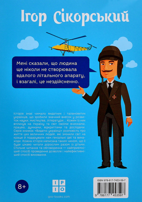 Igor Sikorskyi / Ігор Сікорскький Oleg Promahov / Олег Промахов 9786177453597-2
