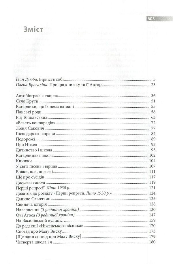 Ihor Kachurovskyi. Memories and figures / Ігор Качуровський. Спомини і постаті Игорь Качуровский 978-617-7023-64-6-3