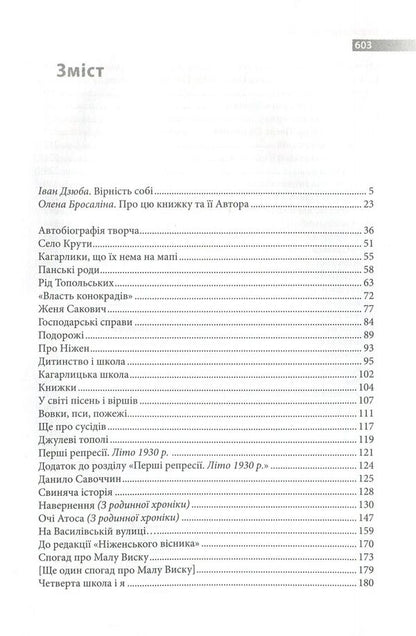 Ihor Kachurovskyi. Memories and figures / Ігор Качуровський. Спомини і постаті Игорь Качуровский 978-617-7023-64-6-3