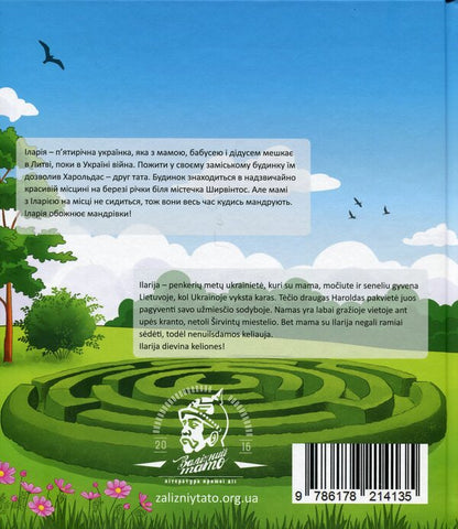 Ilaria in Lithuania. Cities and places / Ilarija in Lithuania. Miestai ir localities / Іларія у Литві. Міста і місця / Ilarija Lietuvoje. Miestai ir vietovės Ирина Голуб 978-617-8214-13-5-2