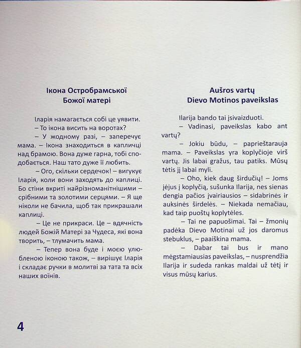 Ilaria in Lithuania. Cities and places / Ilarija in Lithuania. Miestai ir localities / Іларія у Литві. Міста і місця / Ilarija Lietuvoje. Miestai ir vietovės Ирина Голуб 978-617-8214-13-5-5