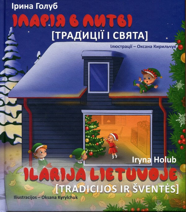Ilaria in Lithuania. Holidays and traditions / Ilarija in Lithuania. Traditions and holidays / Іларія в Литві. Свята і традиції / Ilarija Lietuvoje. Tradicijos ir šventės Ирина Голуб 978-617-8167-02-8-1