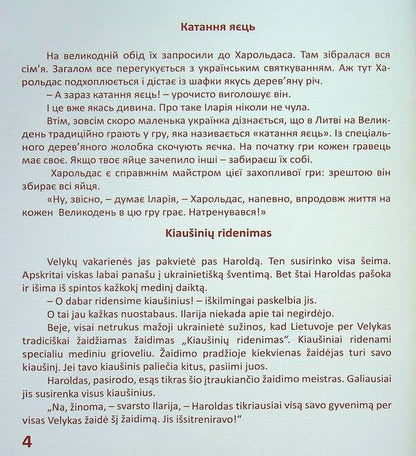 Ilaria in Lithuania. Holidays and traditions / Ilarija in Lithuania. Traditions and holidays / Іларія в Литві. Свята і традиції / Ilarija Lietuvoje. Tradicijos ir šventės Ирина Голуб 978-617-8167-02-8-6