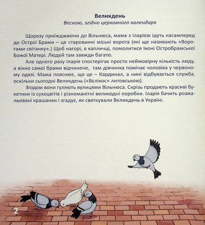 Ilaria in Lithuania. Holidays and traditions / Ilarija in Lithuania. Traditions and holidays / Іларія в Литві. Свята і традиції / Ilarija Lietuvoje. Tradicijos ir šventės Ирина Голуб 978-617-8167-02-8-4